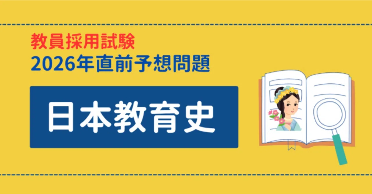 ✨History of Japanese Education✨ Study Strategy Focused on