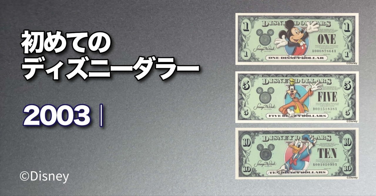 ディズニーダラー ドナルドダック 2003 2005 セット ディズニーダラー