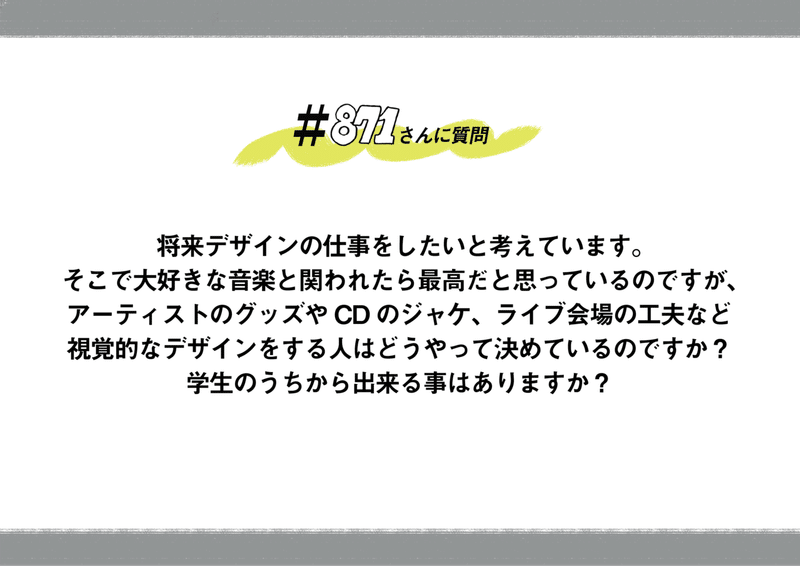 871さんに質問 2018年ss Part2 871 柳井貢 Note