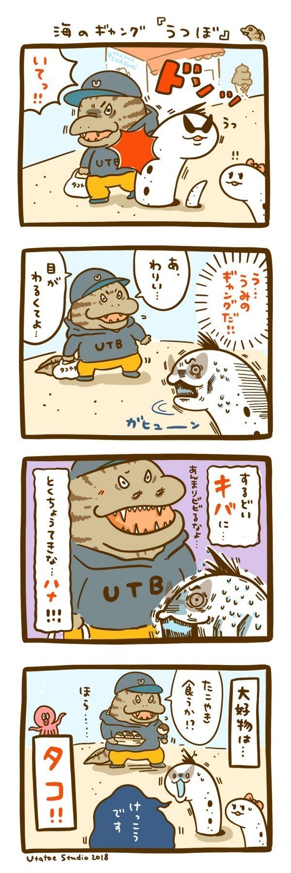 ４コマまんが 海のギャング うつぼ いせきあい Note