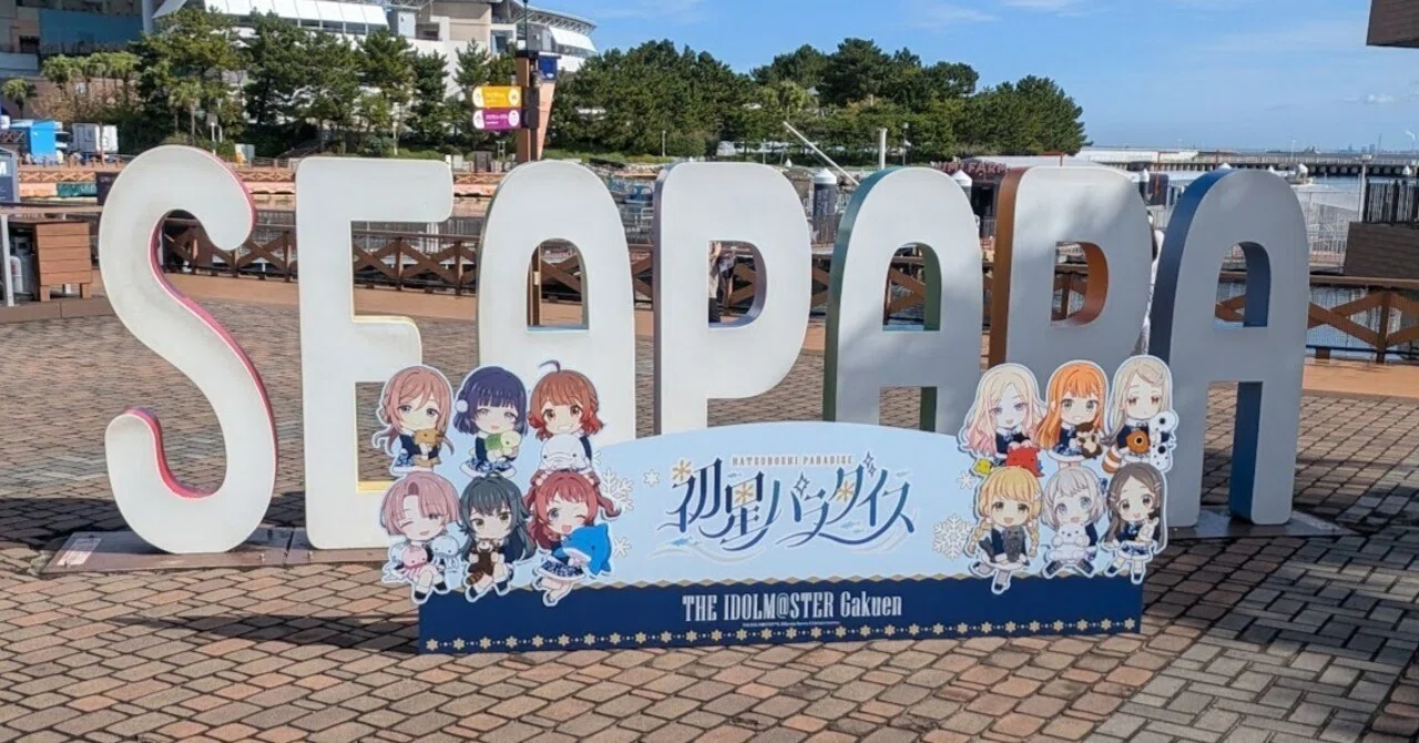 初星パラダイスに行ってきた（1）｜シロヒゲ