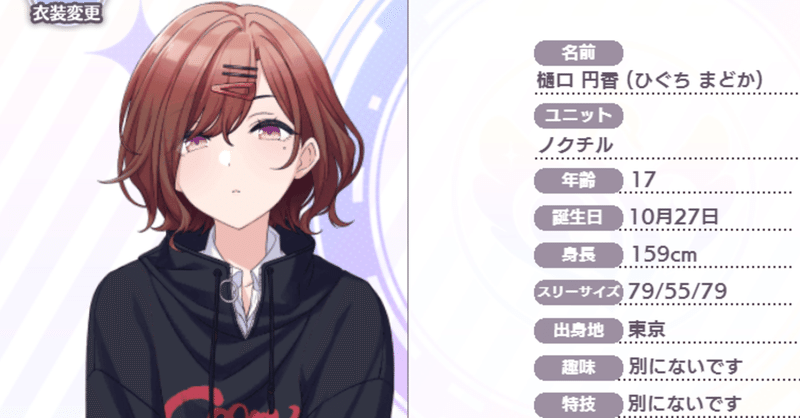 余談 樋口円香の趣味は昼寝ではないかという推論 ぐしゃろごす Note