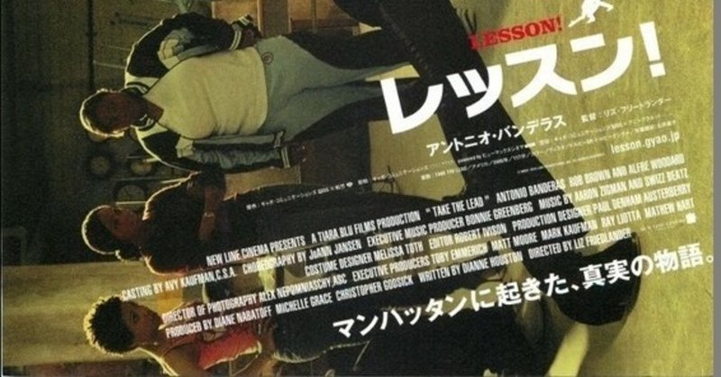 レッスン はダンスはもとより 目的を見失った子への指導法としても観れる良作 Ottso Note
