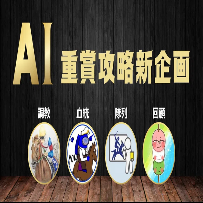 AI重賞攻略（天皇賞秋）｜ローエングリン
