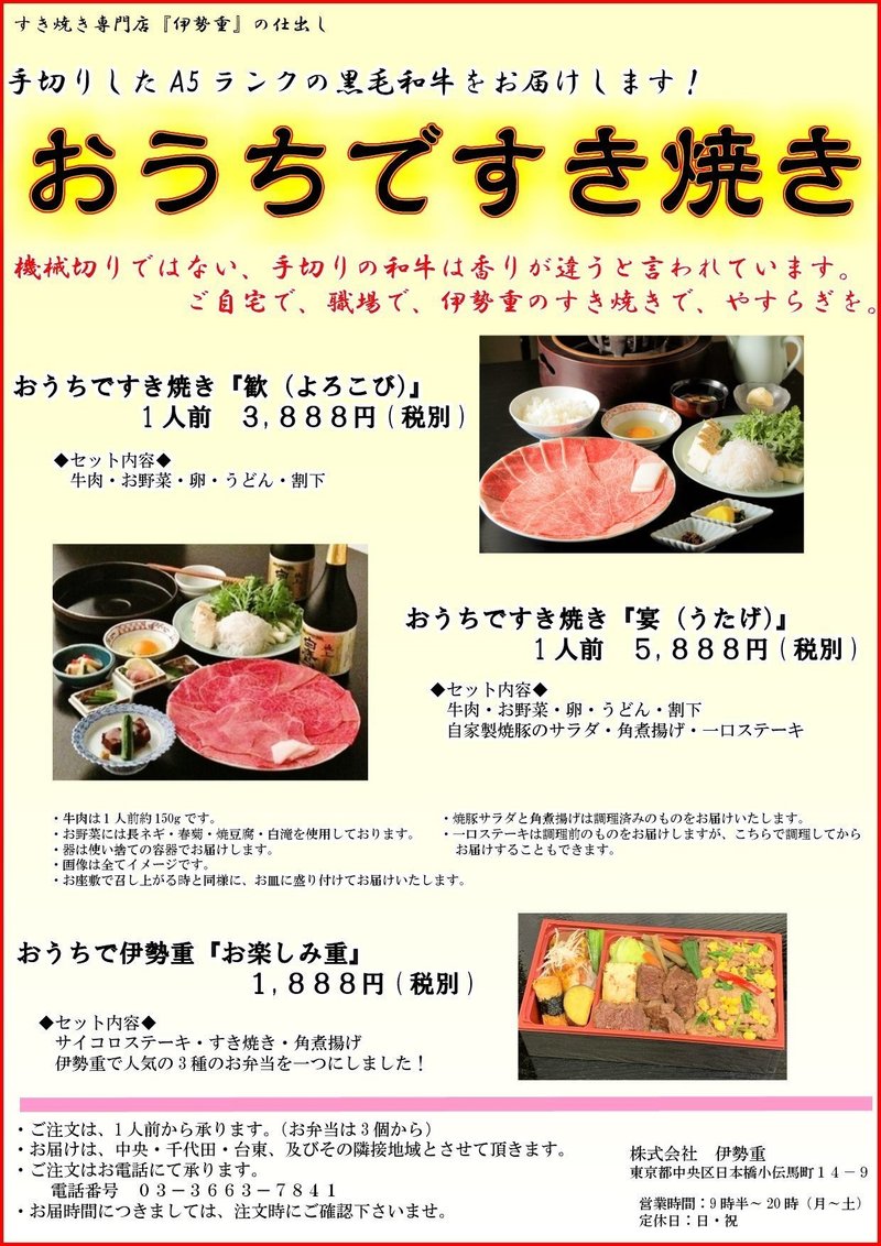 印刷可能 東京都豊島区西巣鴨の一人すき焼き 東京都豊島区西巣鴨の一人すき焼き Saikonowisemuryogazo