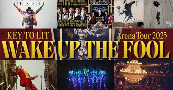 KAT-TUNのライブ円盤（15th～10th）を履修したので語らせてください