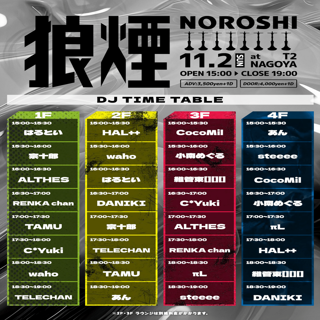 出演】11/2 狼煙 -Noroshi-｜わほー