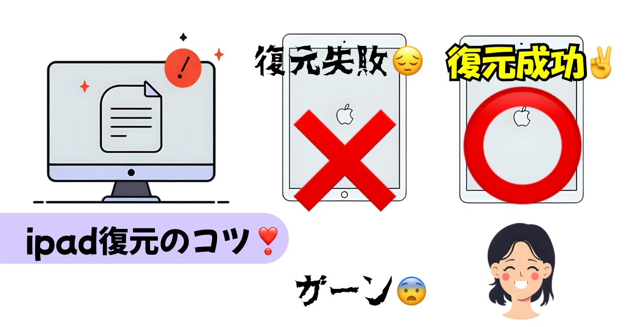 完全解決】iPad復元が何度も失敗する本当の原因と対処法｜小川文化堂