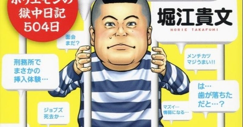 刑務所なう を読んでる つーさん Note