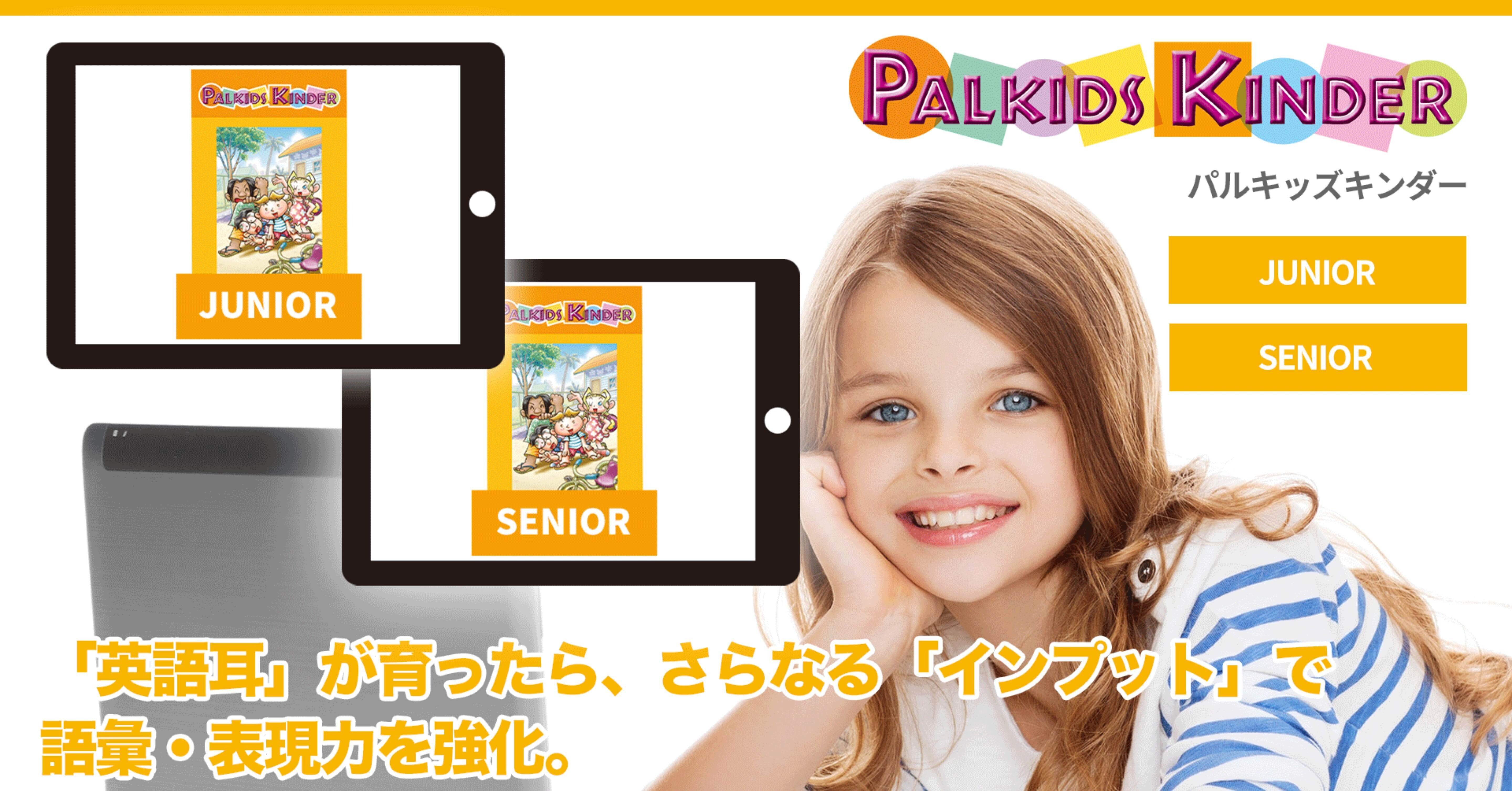 パルキッズキンダーを始める前の注意点の補足｜わかば|おうち英語