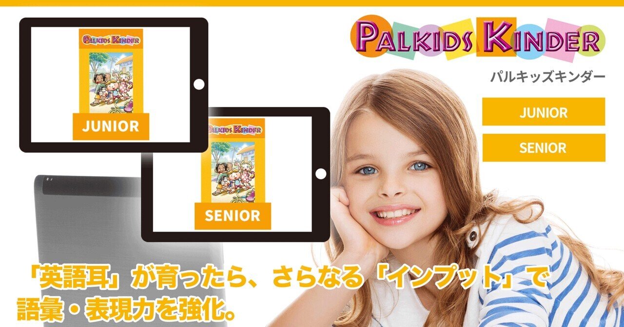パルキッズキンダーを始める前の注意点の補足｜わかば|おうち英語