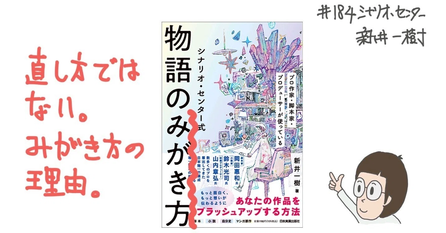 物語は「直す」のではなく「磨く」。『物語のみがき方』というタイトル