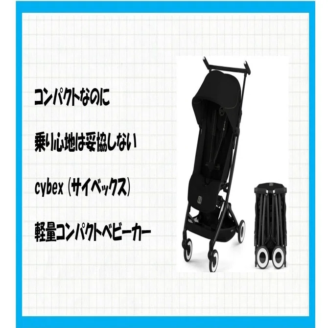 👑ママ・パパ必見！旅も日常も【cybex リベル (2025) マジックブラック