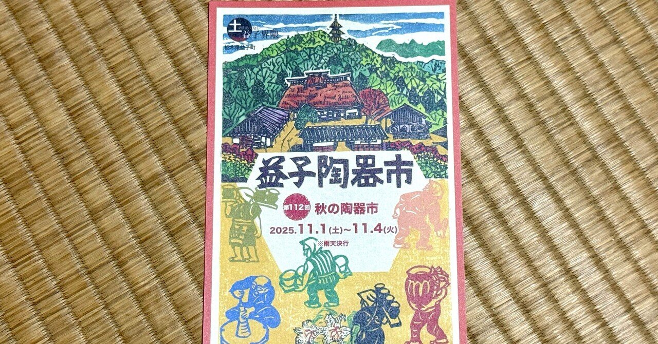 陶板　未使用！すぐ取りに来てもらえるなら30000円で譲ります 永新陶苑について | 永新陶苑 | 陶磁器食器卸販売 | 万古焼