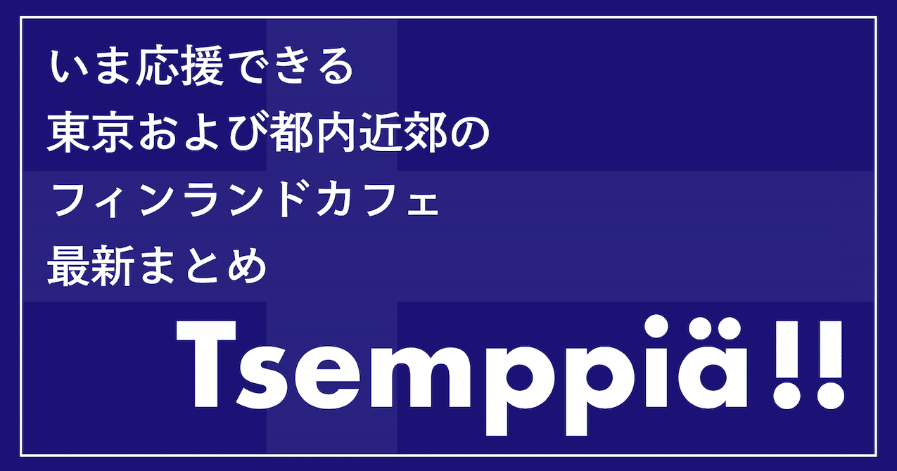 大好きな場所を守るため いまぼくらにできること 岩間 洋介 Moicafe Com Note