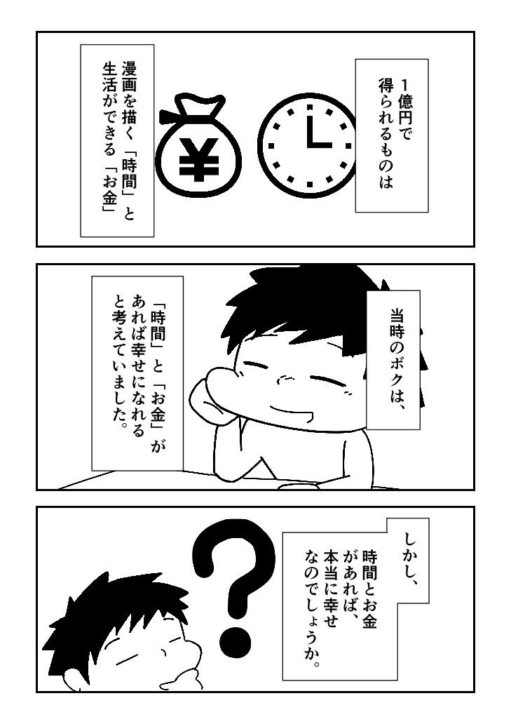 かいちの幸せの見つけ方 まえがき_012