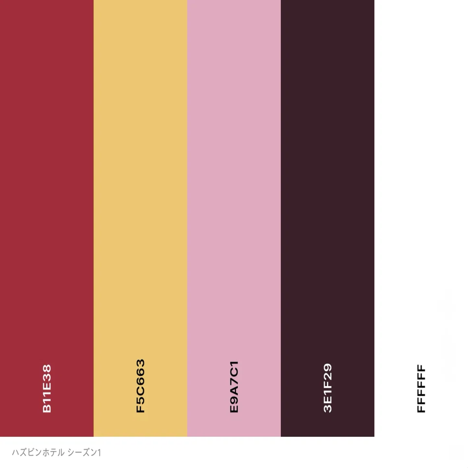 Color Palette #2 : 『ハズビン・ホテルへようこそ シーズン1 