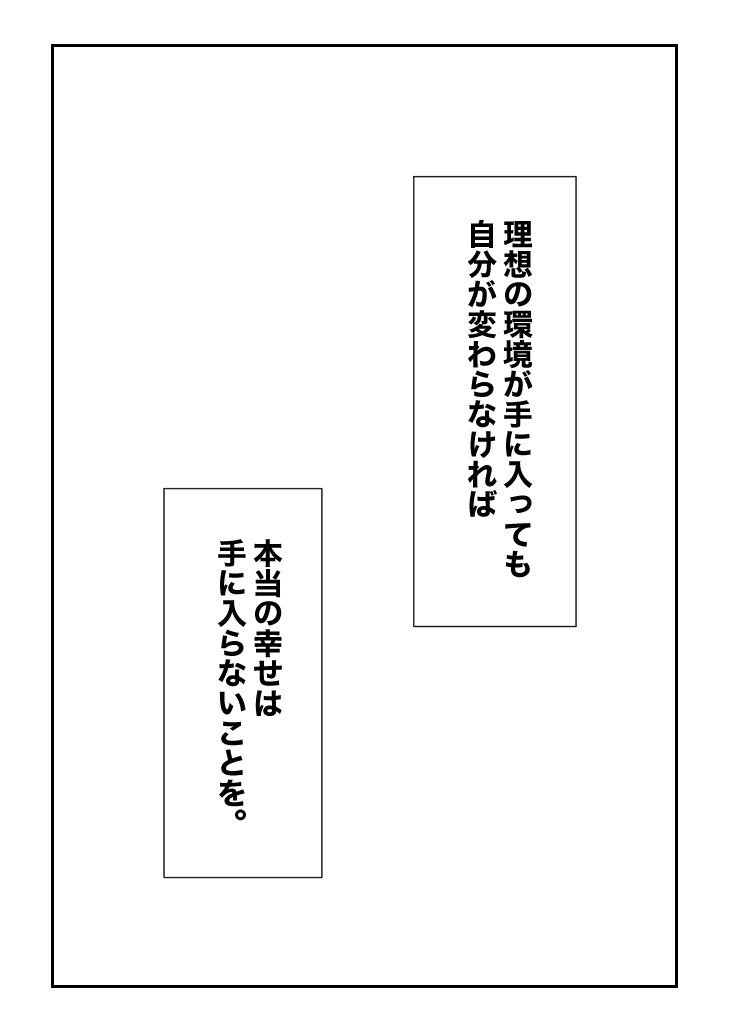 かいちの幸せの見つけ方 まえがき_018