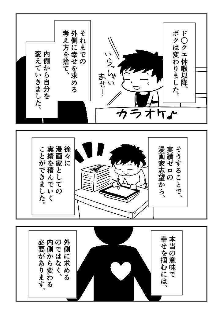 かいちの幸せの見つけ方 まえがき_020