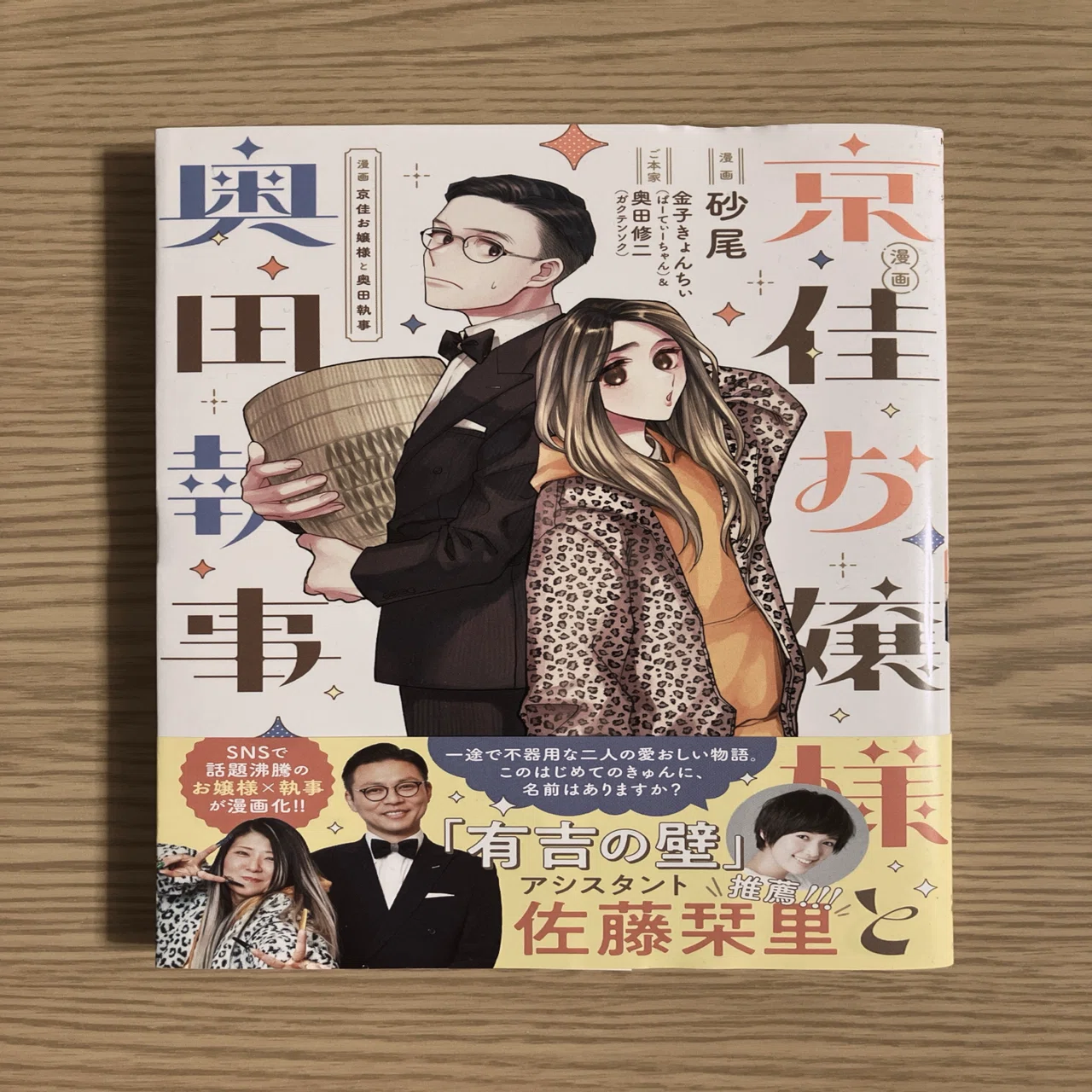 漫画 京佳お嬢様と奥田執事』感想｜桐生 薫（繁忙期）