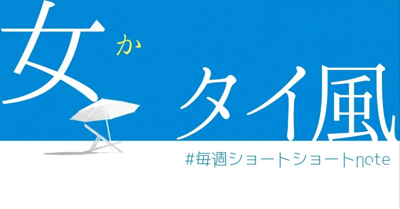 見出し画像