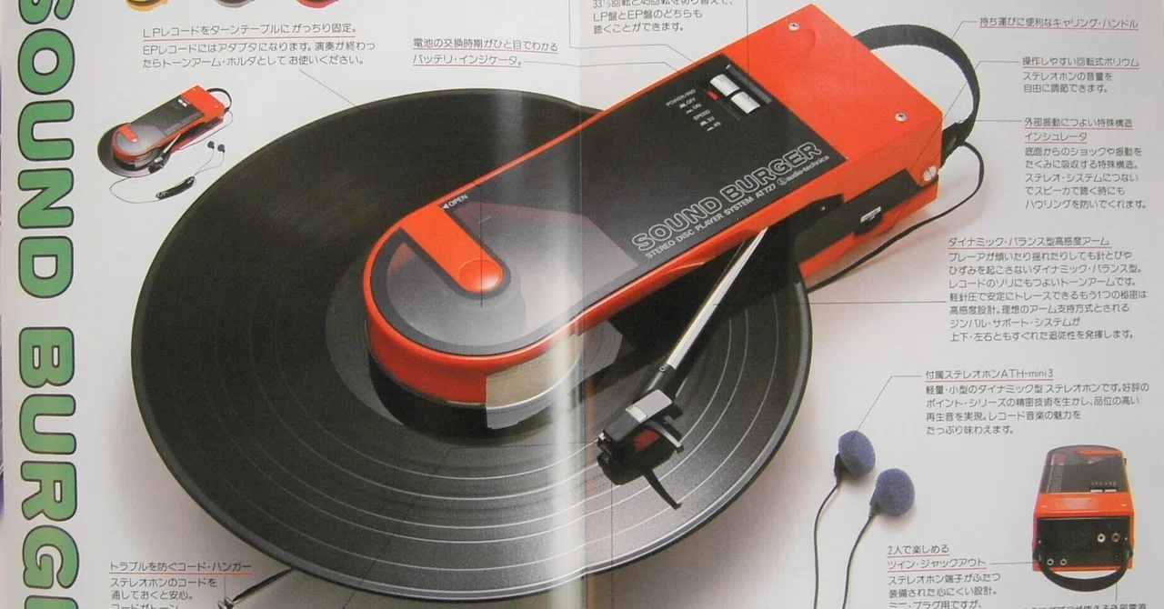 昭和のポータブルレコードプレーヤー｜昭和レトログラフィティ