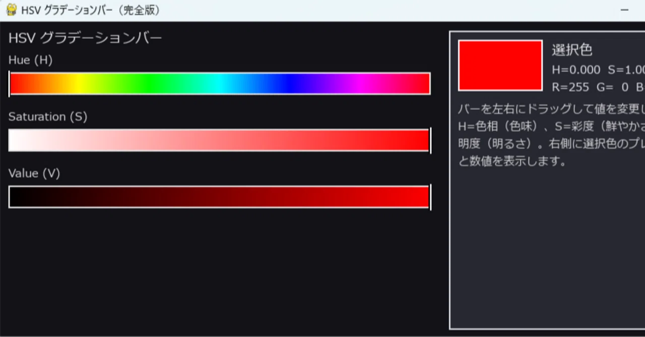 HSVグラデーションバーカラーパレットを生成するpython｜ほねぷー