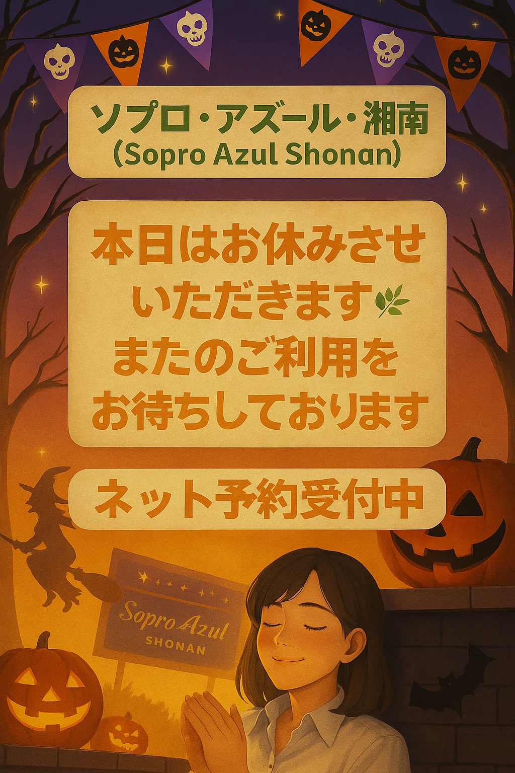 [Notice of Closure Today] November 2nd (Sun) Sopro Azul Shonan｜高気圧酸素 ...