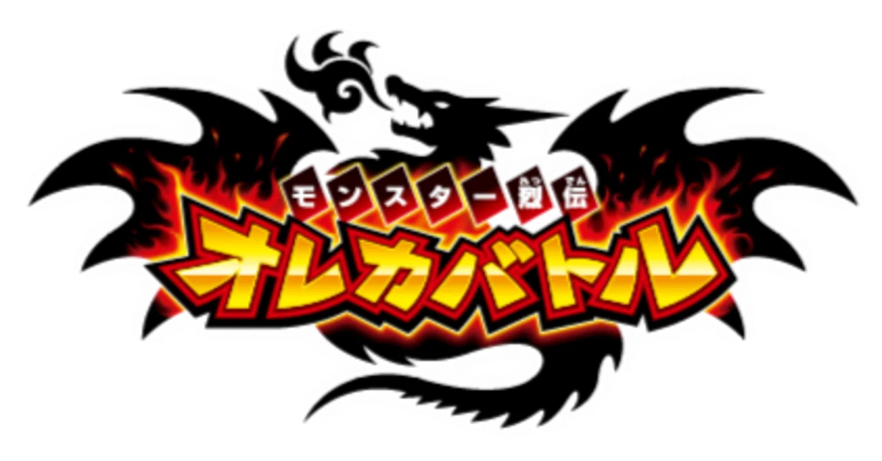 モンスター烈伝 オレカバトルについて語る｜鈴