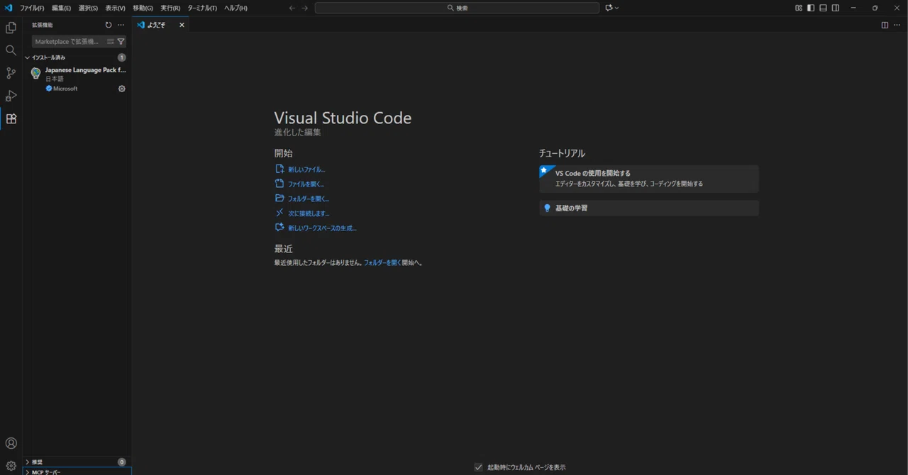 01 - VS Code （Visual Studio Code）｜fuga