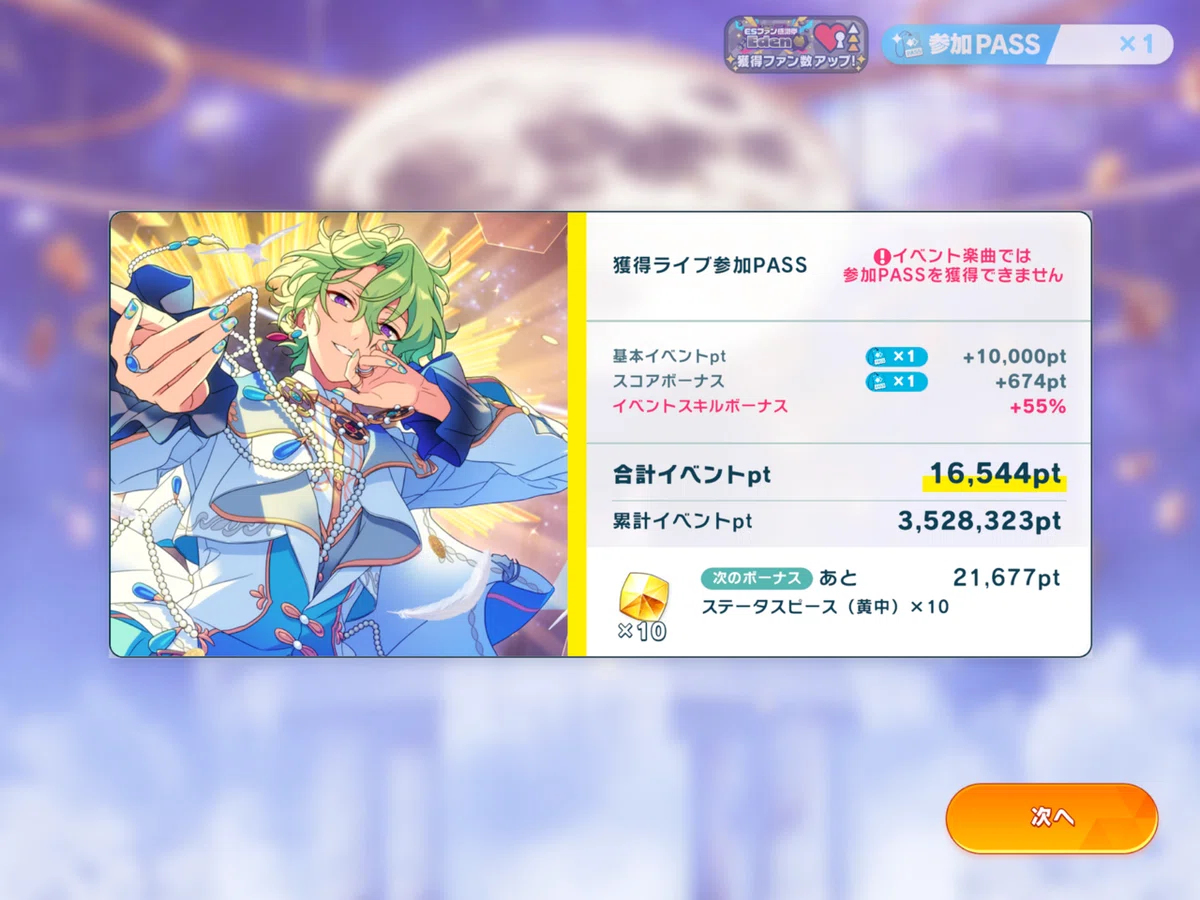 あんスタ/Music】初・推しイベ完凸備忘録☆コツコツ貯めた微課金 