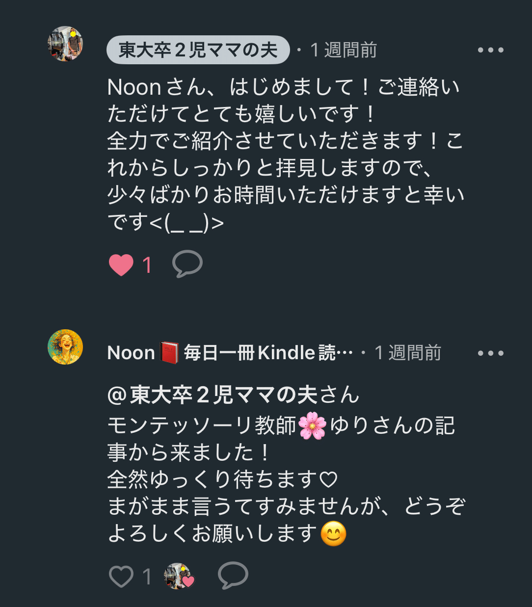 感激】ご依頼してみた☆／「あなたの記事」を紹介させてください