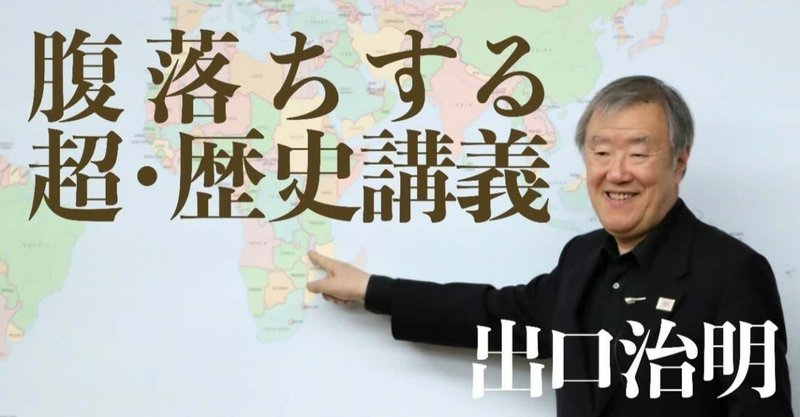 出口治明の歴史解説 共産主義 は中国にとってのタテマエだ 文藝春秋digital 出口治明の歴史解説 共産主義 は中国にとってのタテマエだ 文藝春秋digital