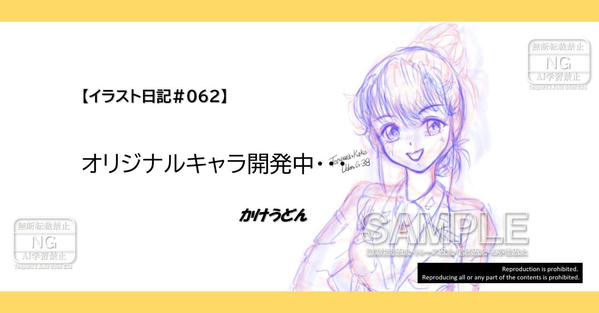 絵の日記】オリジナルキャラ開発中・・・｜かけうどん／マルチジャンル