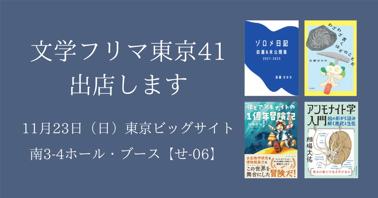 Notice] Exhibiting at Bun-Ketsu Furima Tokyo 41｜長瀬ほのか