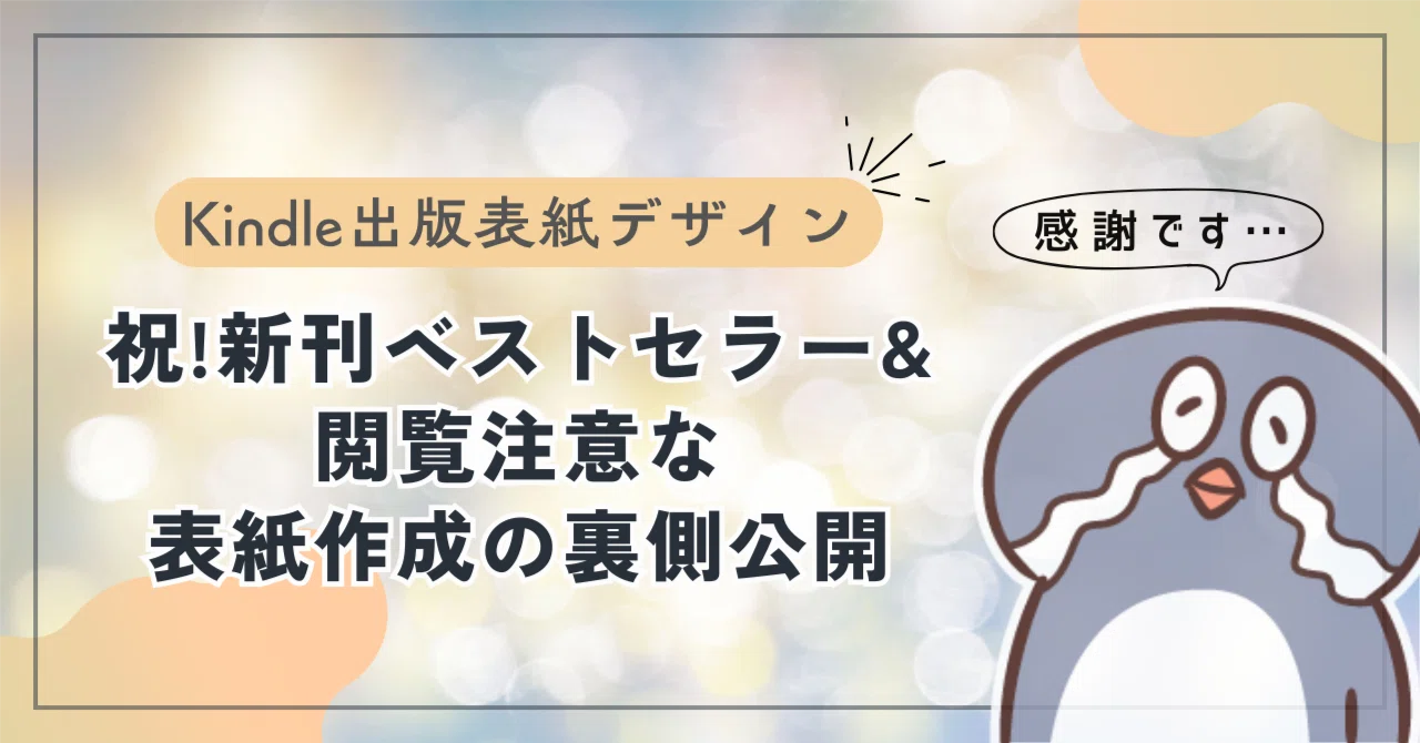 新刊表紙ができるまで 〜ぐちゃぐちゃスケッチから始まったデザインの