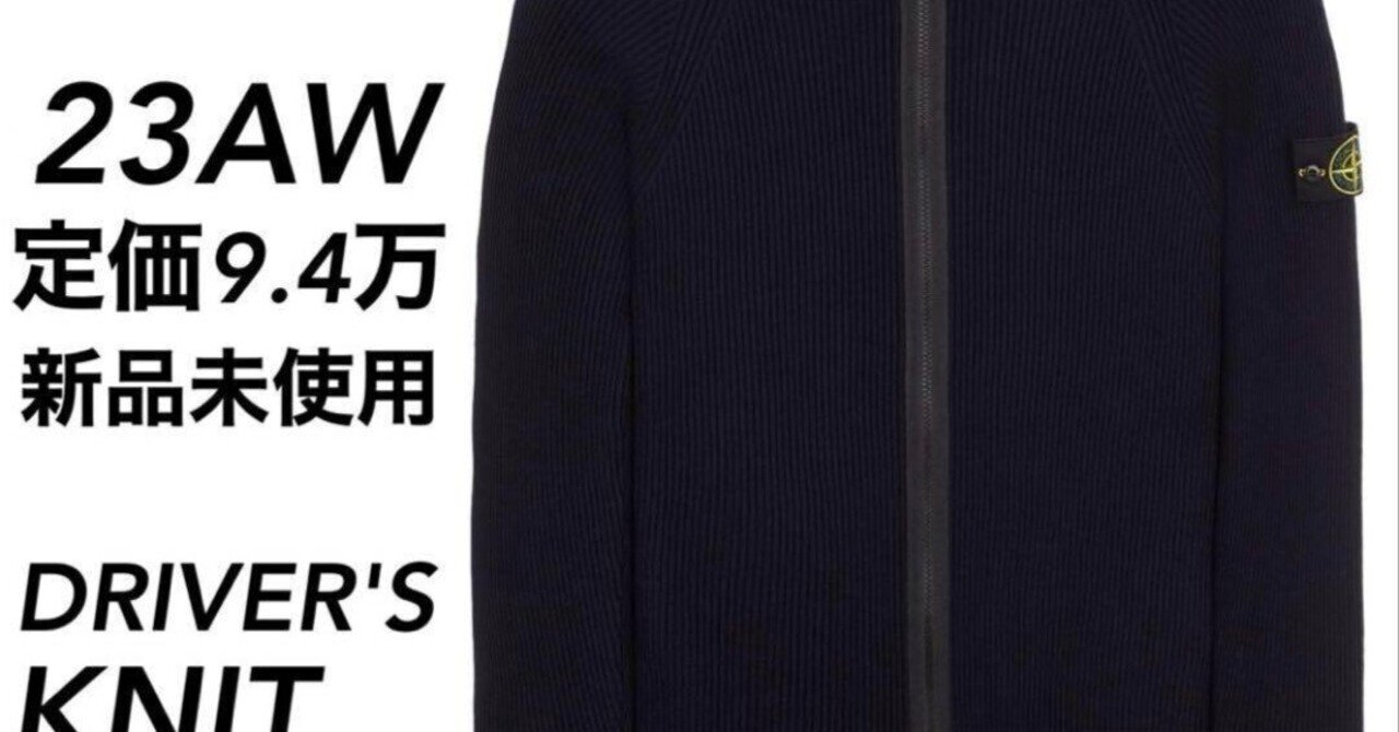 本日見つけた掘り出しモン!】ストーンアイランド 23AW 新品未使用 定価 本日見つけた掘り出しモン!】ストーンアイランド 23AW 新品未使用 定価