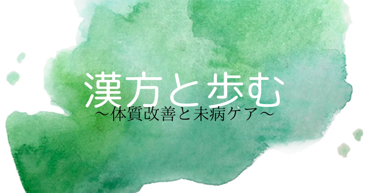 漢方薬から見る症状とケア 12 半夏厚朴湯(はんげこうぼくとう) 〜のどのつかえと不安に、気の巡りを整える処方〜|未病ケアの実験室🧪私の体質改善メモ