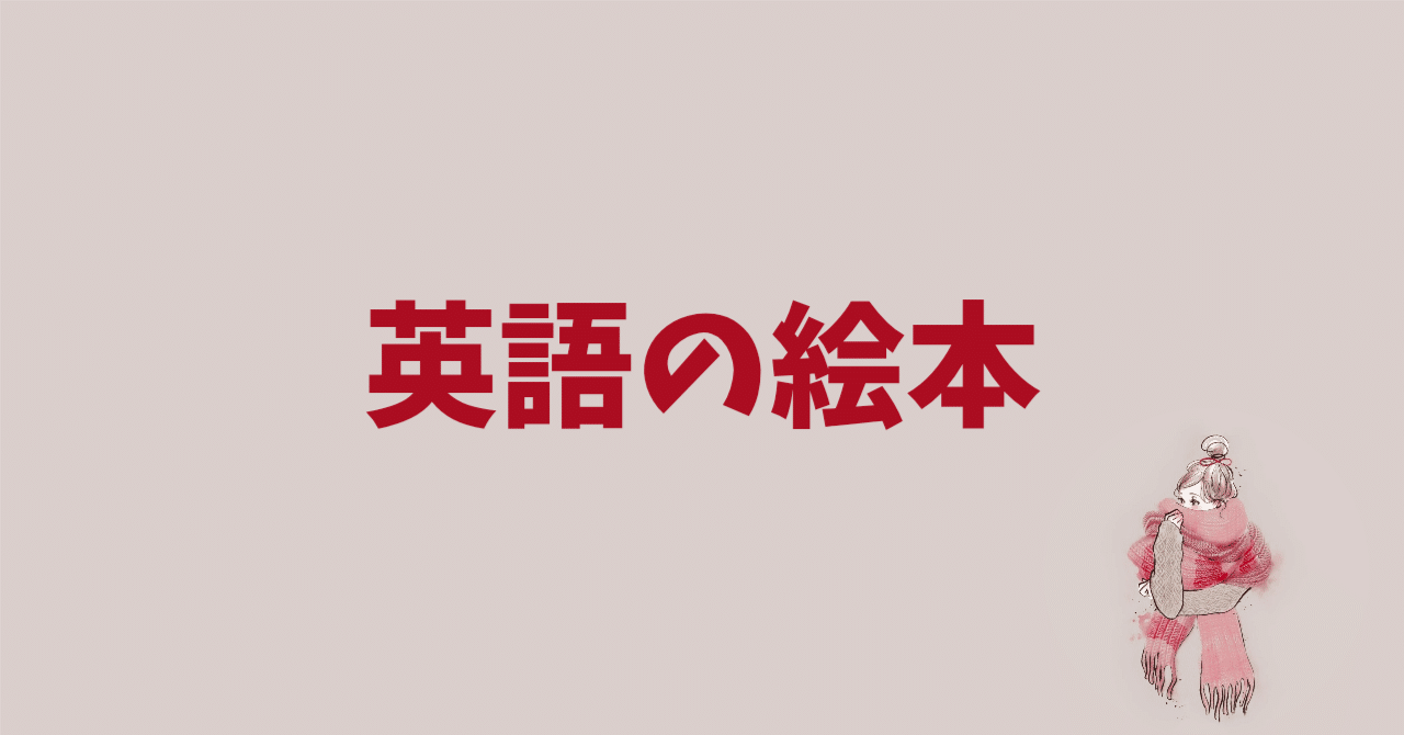 花柄の象エマの物語 英語の絵本です 10冊 10月に読んだ英語の絵本｜岡まき(まち) | 思考ラボ