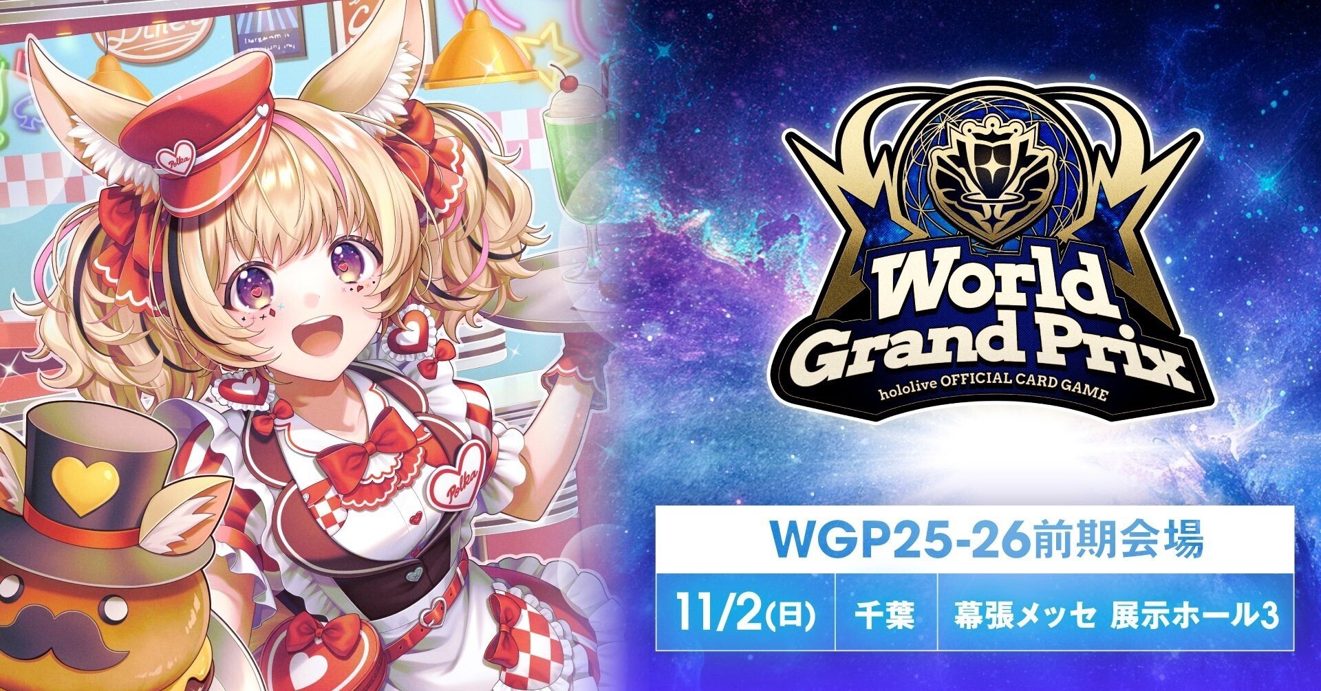 ホロカ】WGP25-26 in 幕張メッセ で前方腕組み語りする話｜🌞もっちー🌞