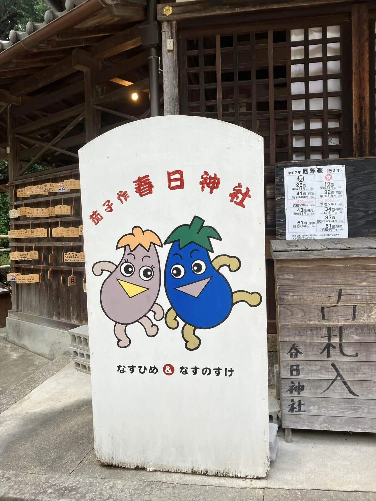 地名で旅する関西(1)-茄子作-｜ちりずき