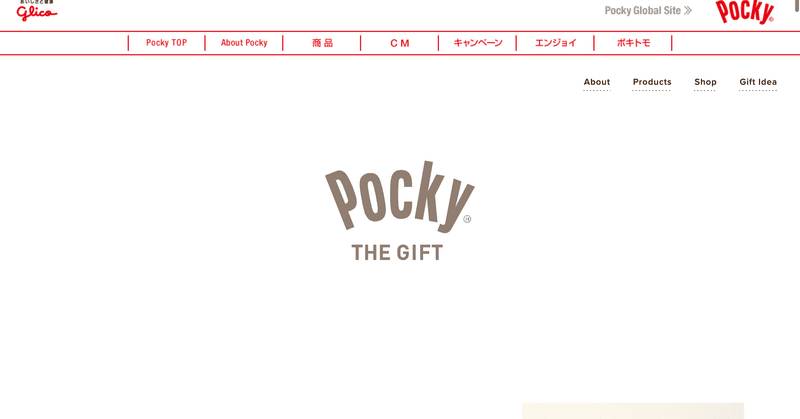 サイトレビュー「Pocky THE GIFT」⑧