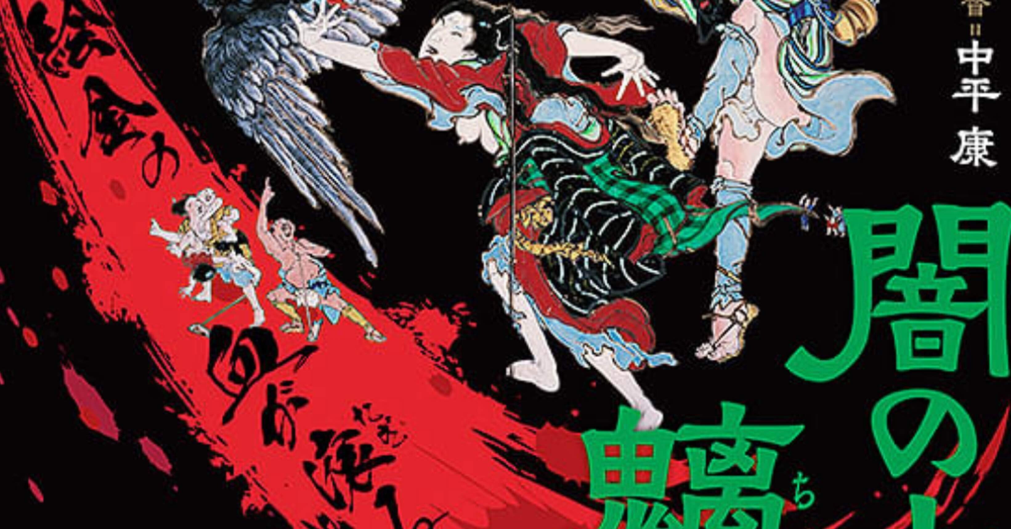 闇の中の魑魅魍魎(1971)｜TADASHI TAKEZAKI