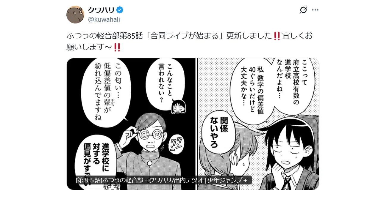 マンガ感想 ふつうの軽音部 85話 田口さんの「不運」が強すぎて笑い