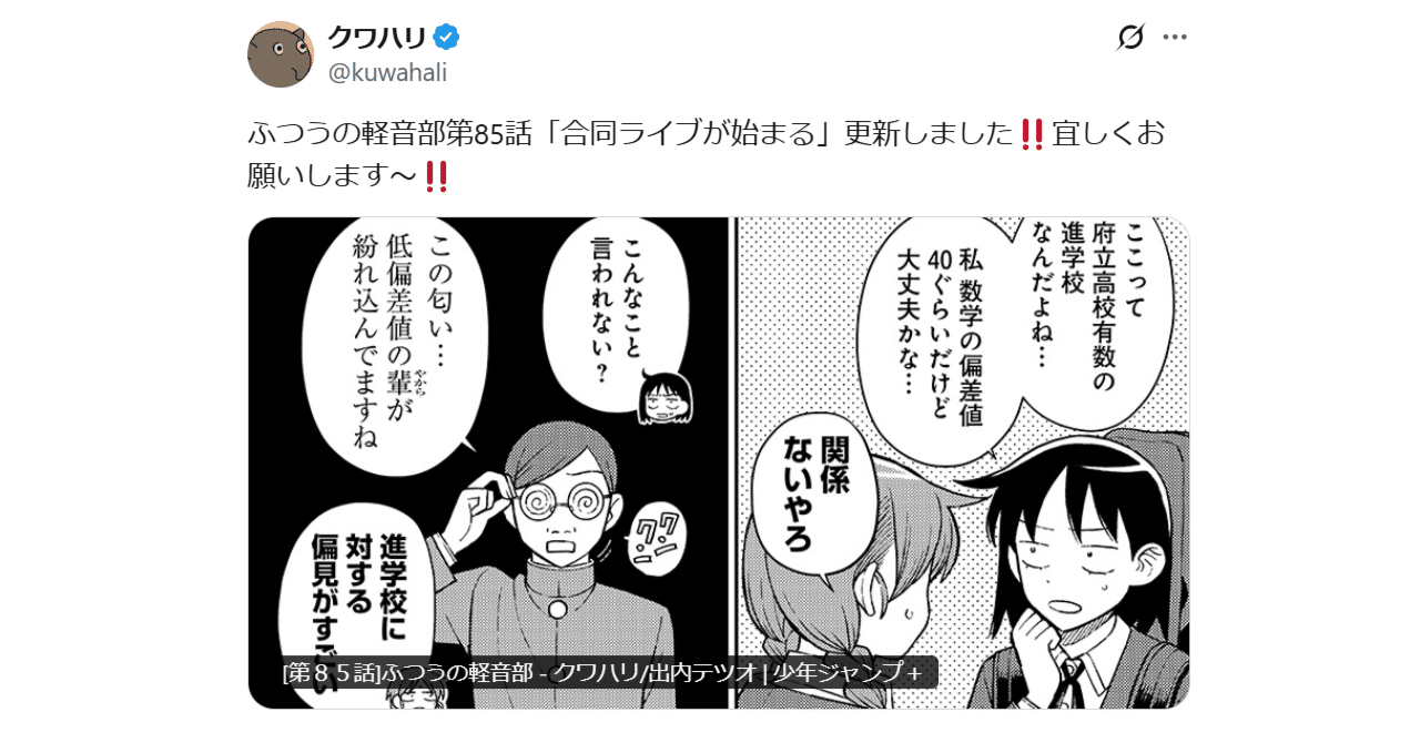 ふつうの軽音部 田口 田口さん、令和の追手内洋一だった【ふつうの軽音部 85話感想】 | 漫画