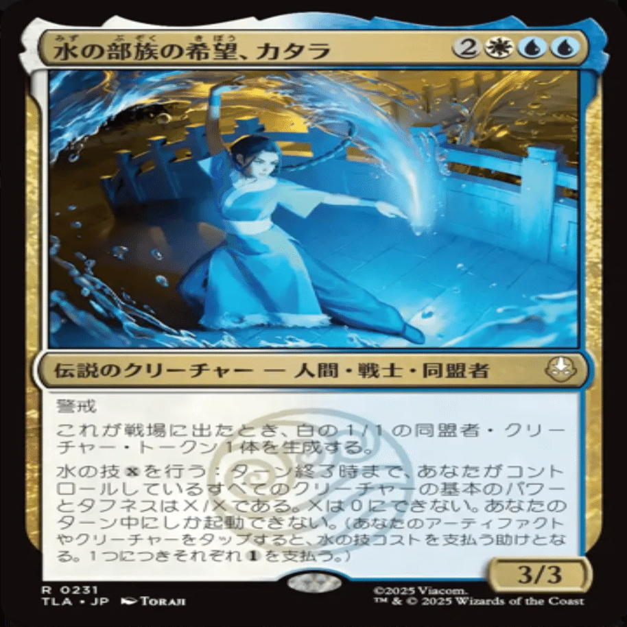 水の部族の希望、カタラ》EDH・統率者【ブラケット3】アバター伝説の
