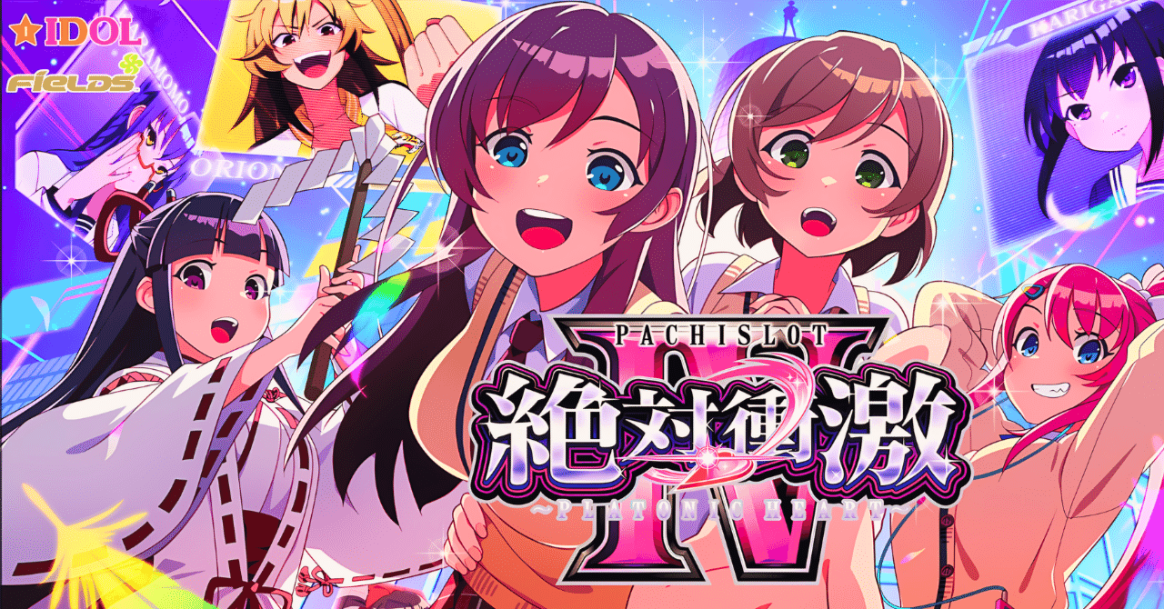 11/27更新 絶対衝激4 周期狙い 周期対応版 ボーナス＆ゾーン狙い期待値