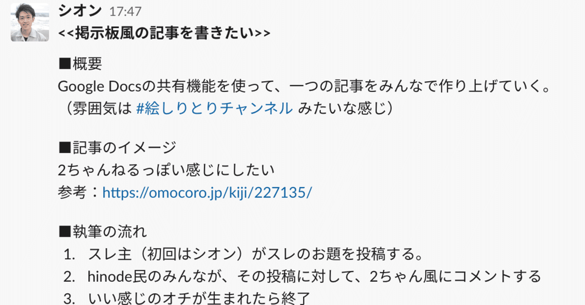 2ch風記事をともだちと共犯する｜shion