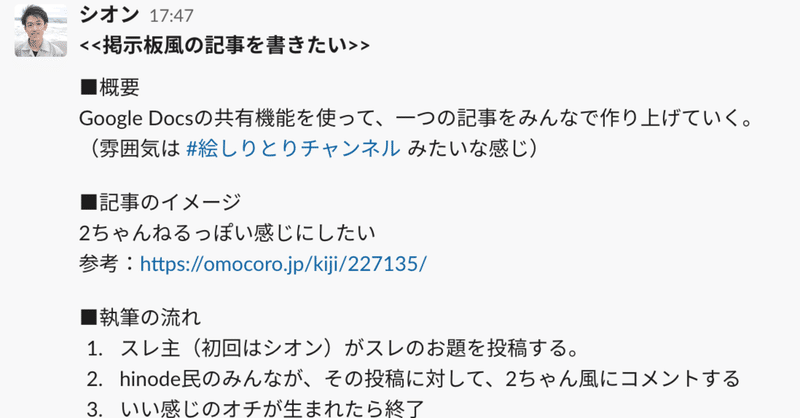 2ch風記事をともだちと共犯する Shion Note