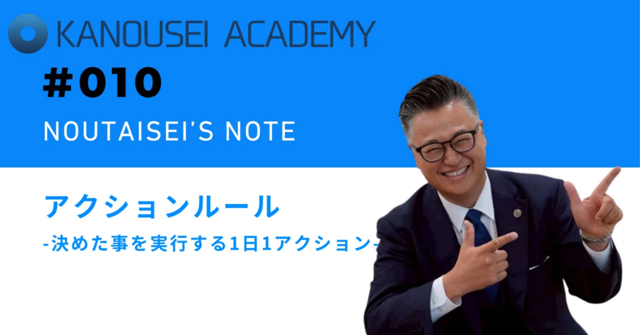 🟦 Action Rules - One Action a Day to Execute What You've Decided -｜脳と身体 ...